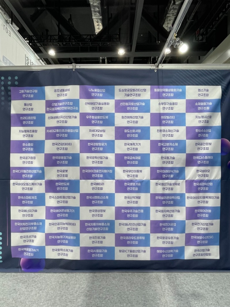 251028~29_국제연구산업컨벤션2025_3.jpg