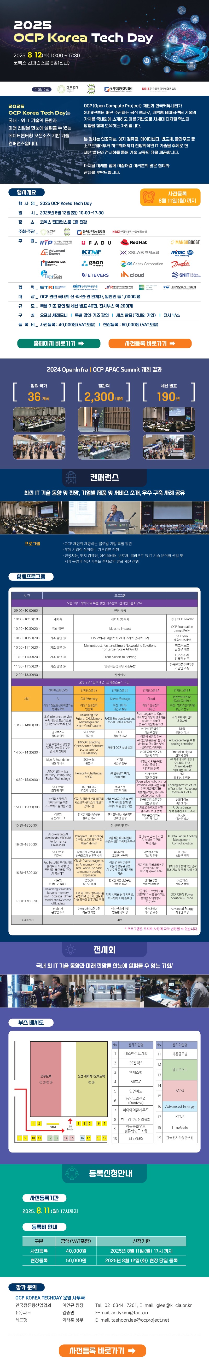 2025 OCP Korea tech day-edm-사전등록26_수정5_1_page-0001.jpg