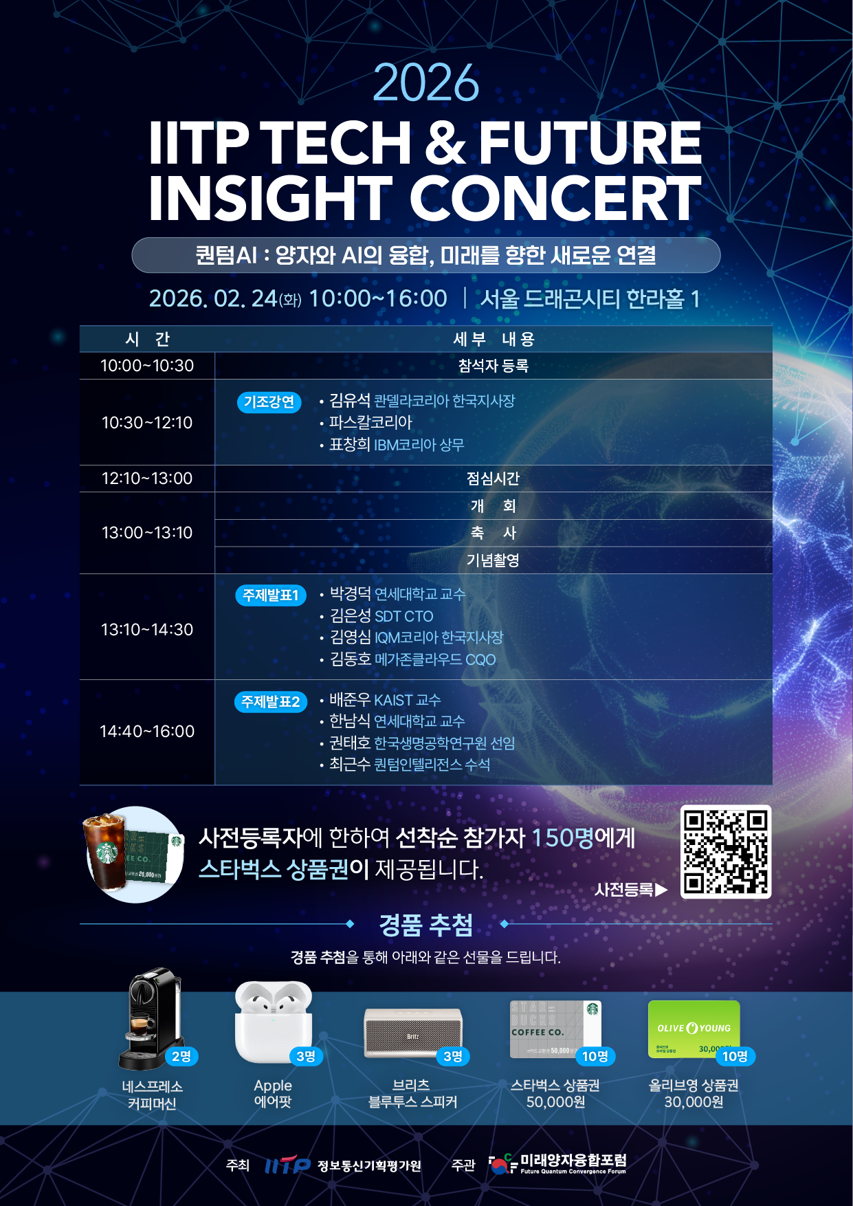 「2026 IITP TECH&FUTURE Insight Concert」_웹포스터.png