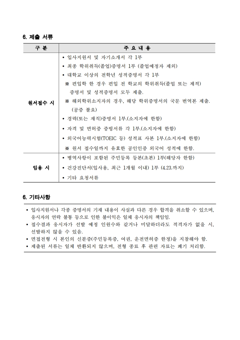 [선진원자로산업기술연구조합]2026년도 1차 직원채용공고_3.jpg