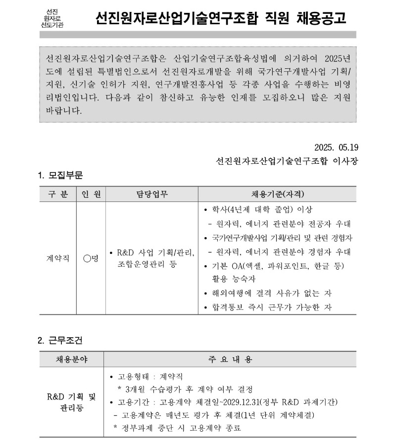직원채용 공고_page-0001.jpg