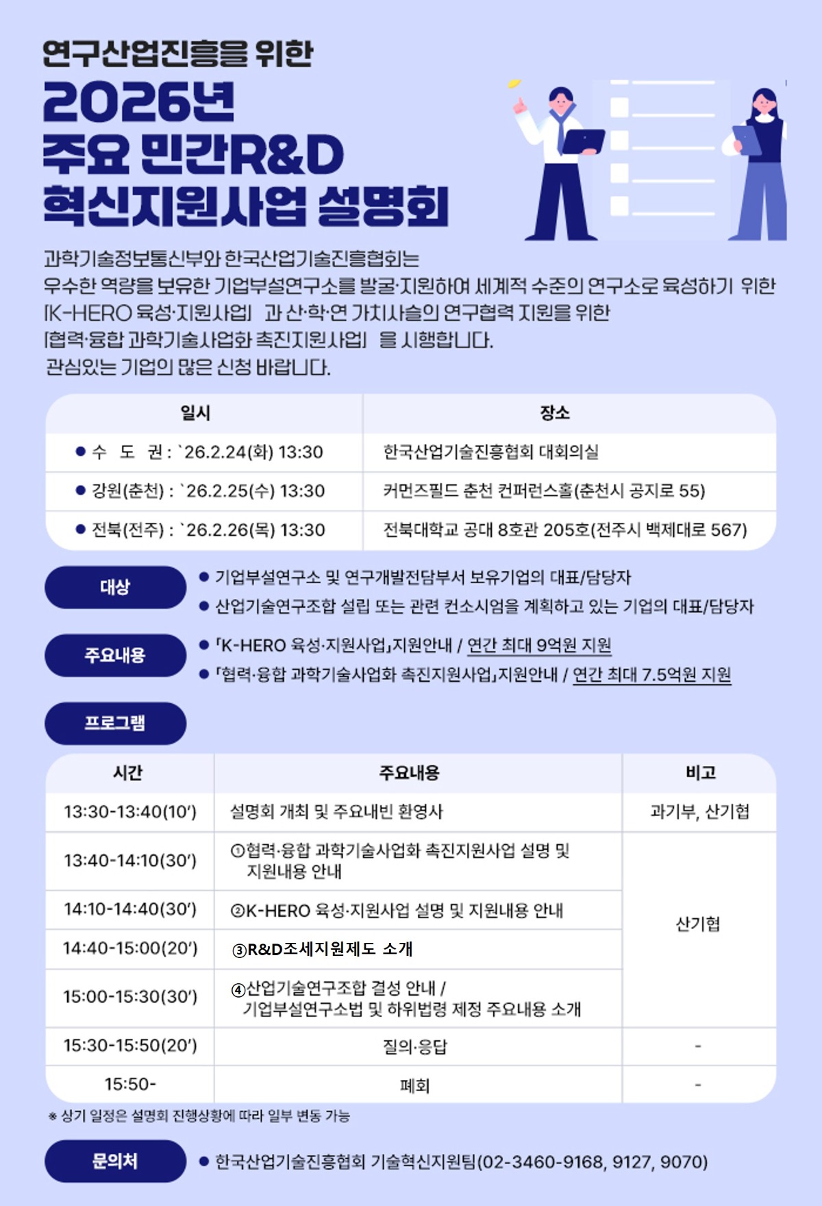 산기협 설명회_260224-26.jpeg