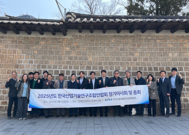 2025년도 한국산업기술연구조합연합회 정기 이사회 및 총회_4.jpg