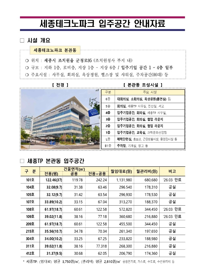 ★세종테크노파크 입주공간 홍보 자료_page-0001.jpg