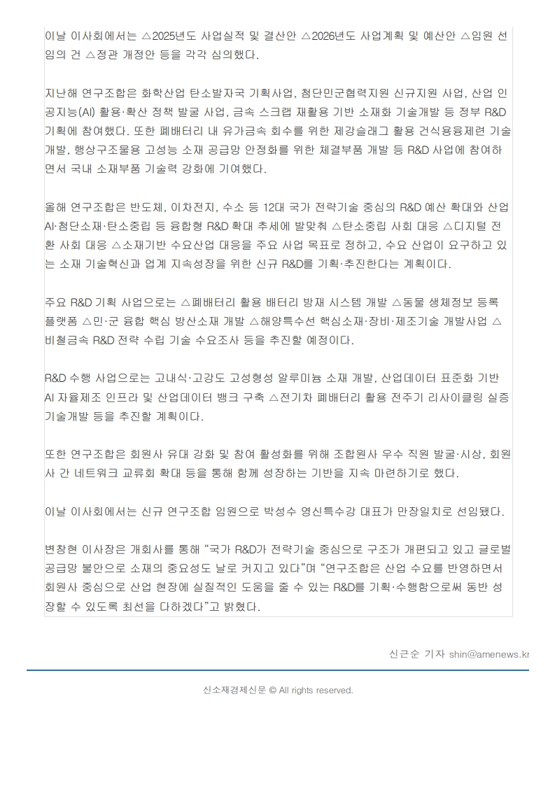 소재융합기술연구조합 - 신문기사_2.jpg
