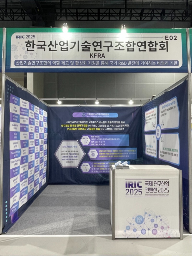 251028~29_국제연구산업컨벤션2025_2.jpg