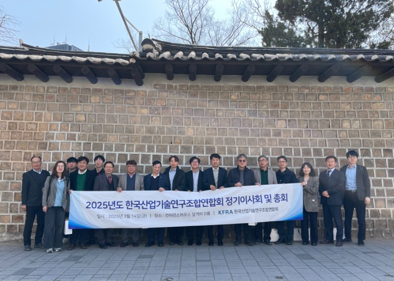 2025년도 한국산업기술연구조합연합회 정기 이사회 및 총회_3.jpg