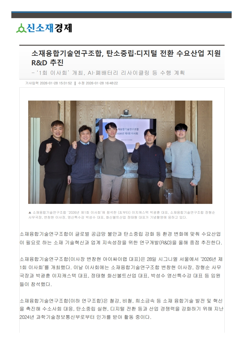 소재융합기술연구조합 - 신문기사_1.jpg