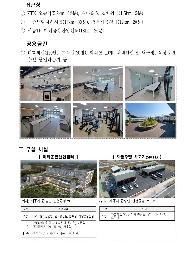 ★세종테크노파크 입주공간 홍보 자료_page-0002.jpg